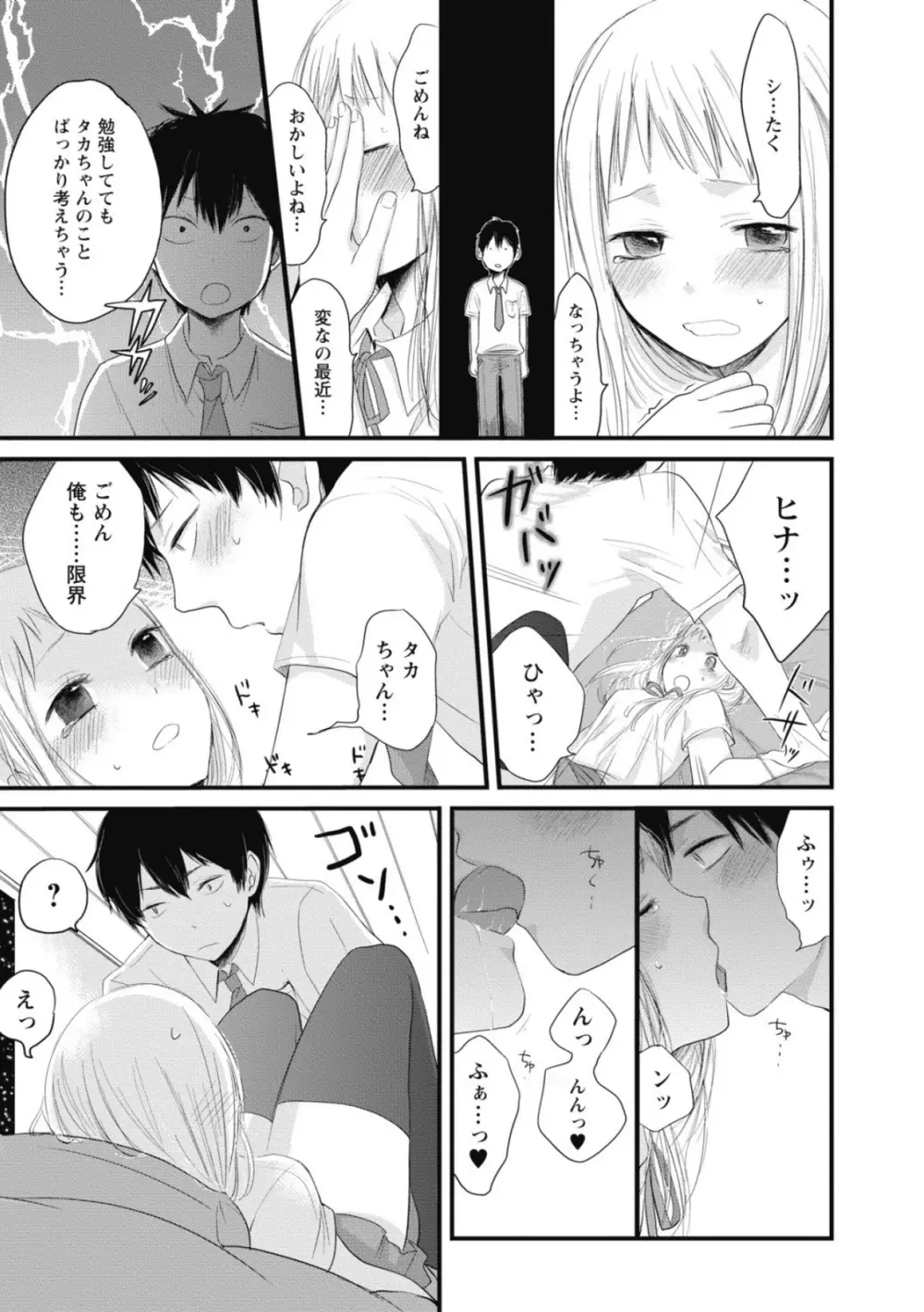 もっかいしよ? Page.130