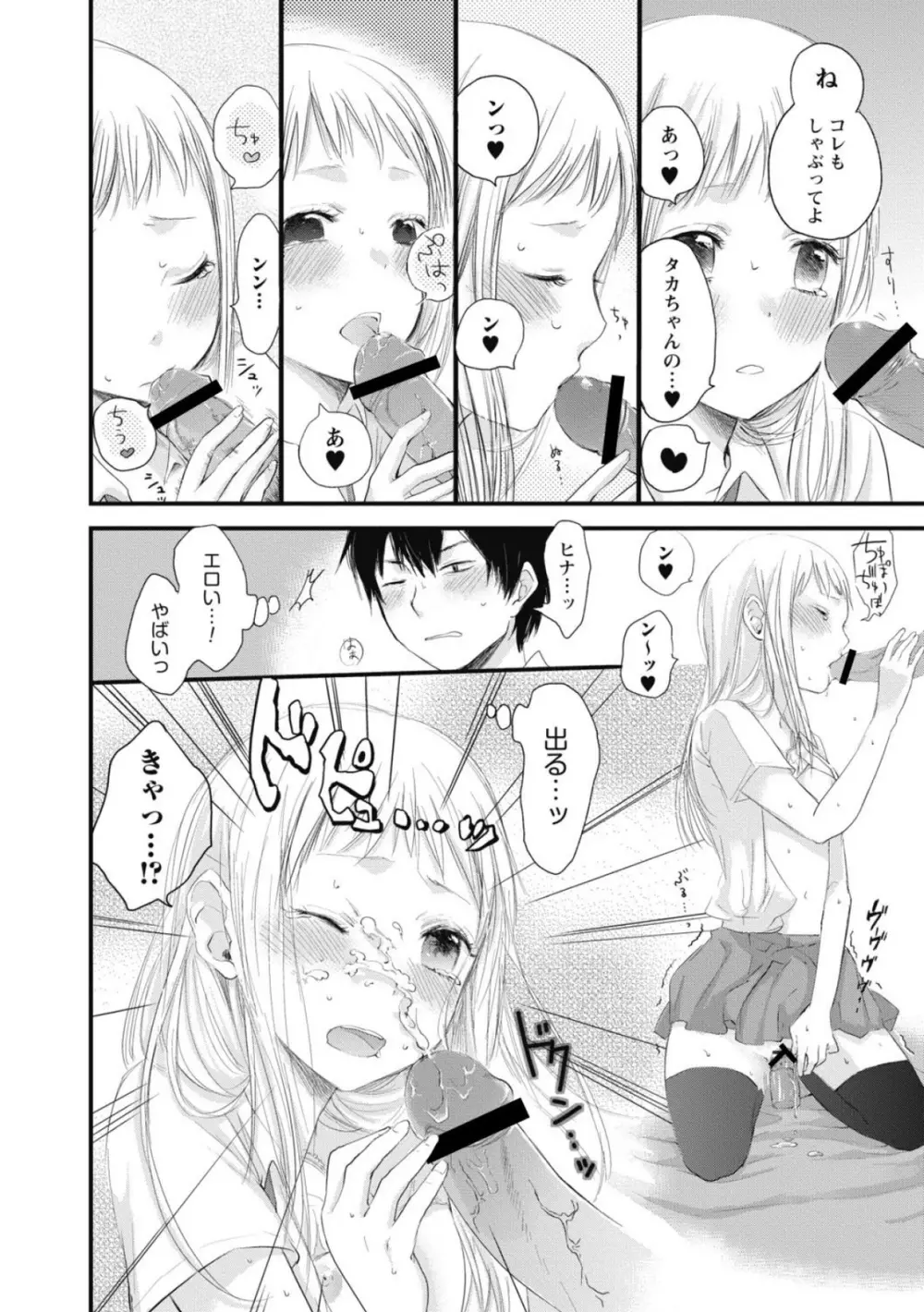もっかいしよ? Page.135