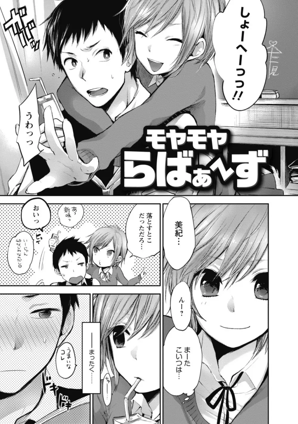 もっかいしよ? Page.140