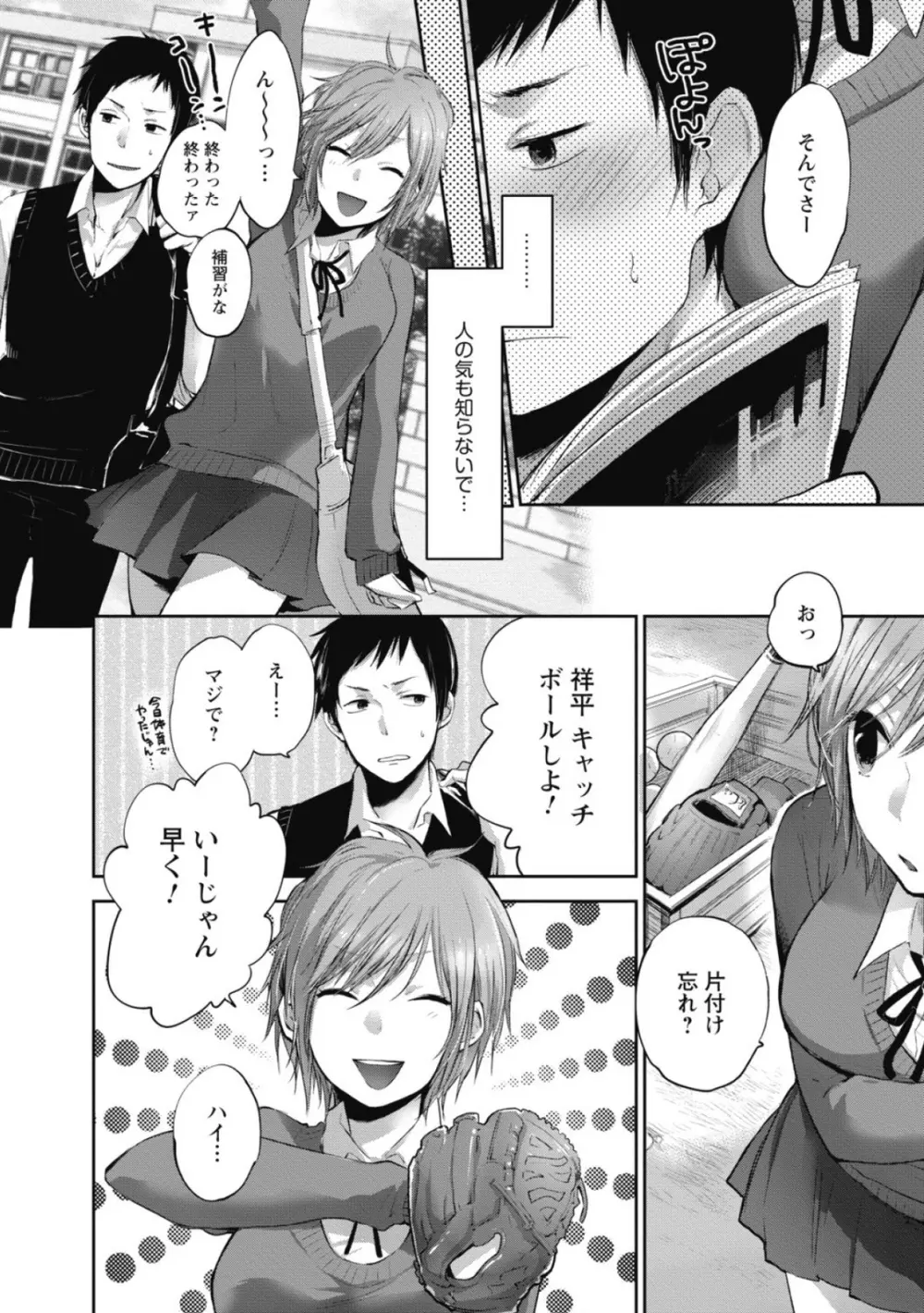 もっかいしよ? Page.141