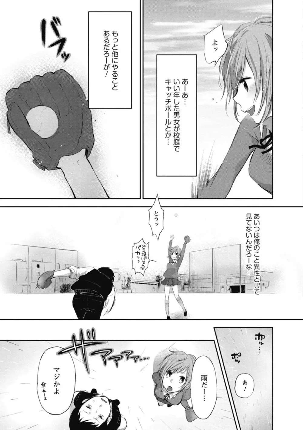 もっかいしよ? Page.142