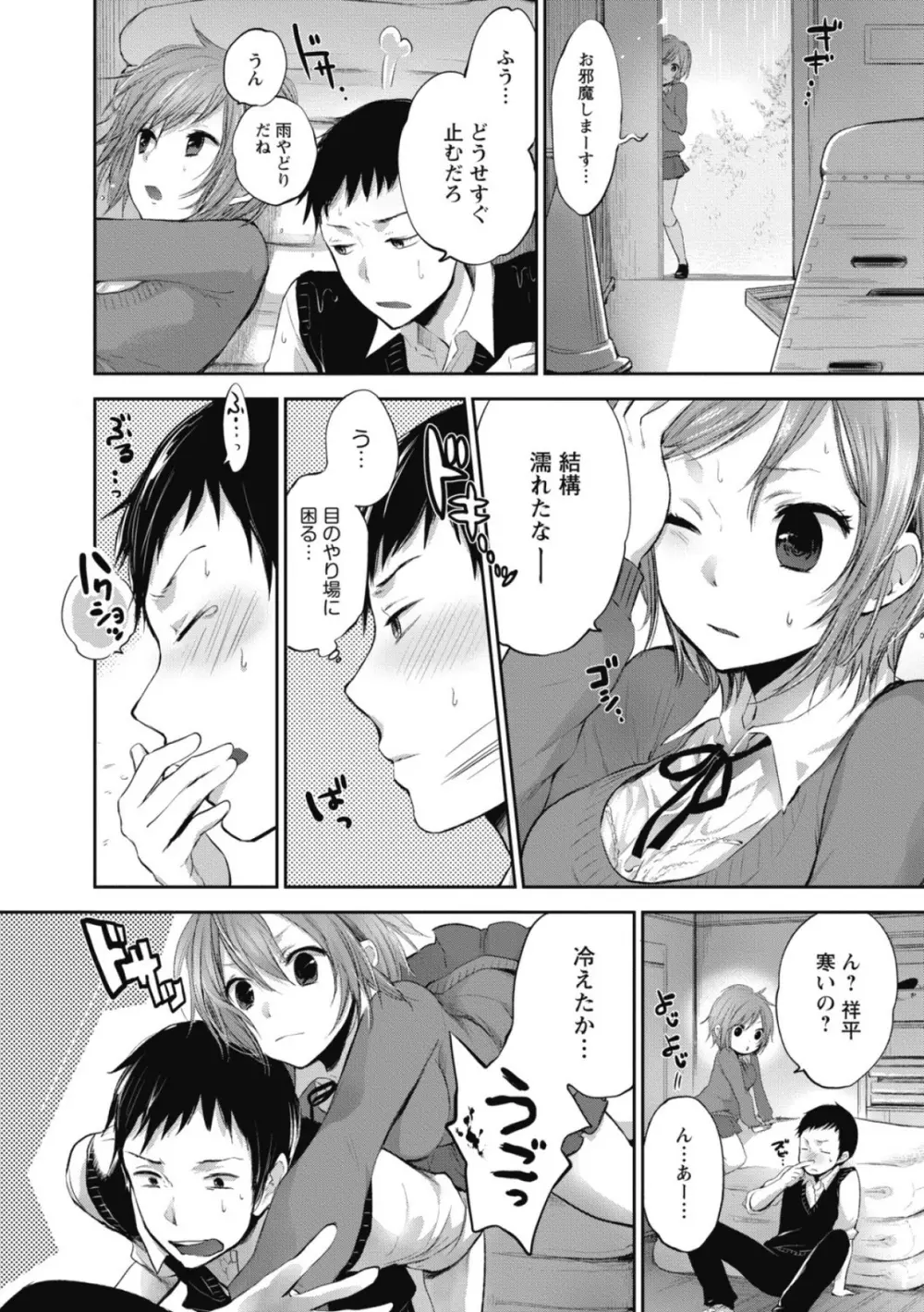 もっかいしよ? Page.143