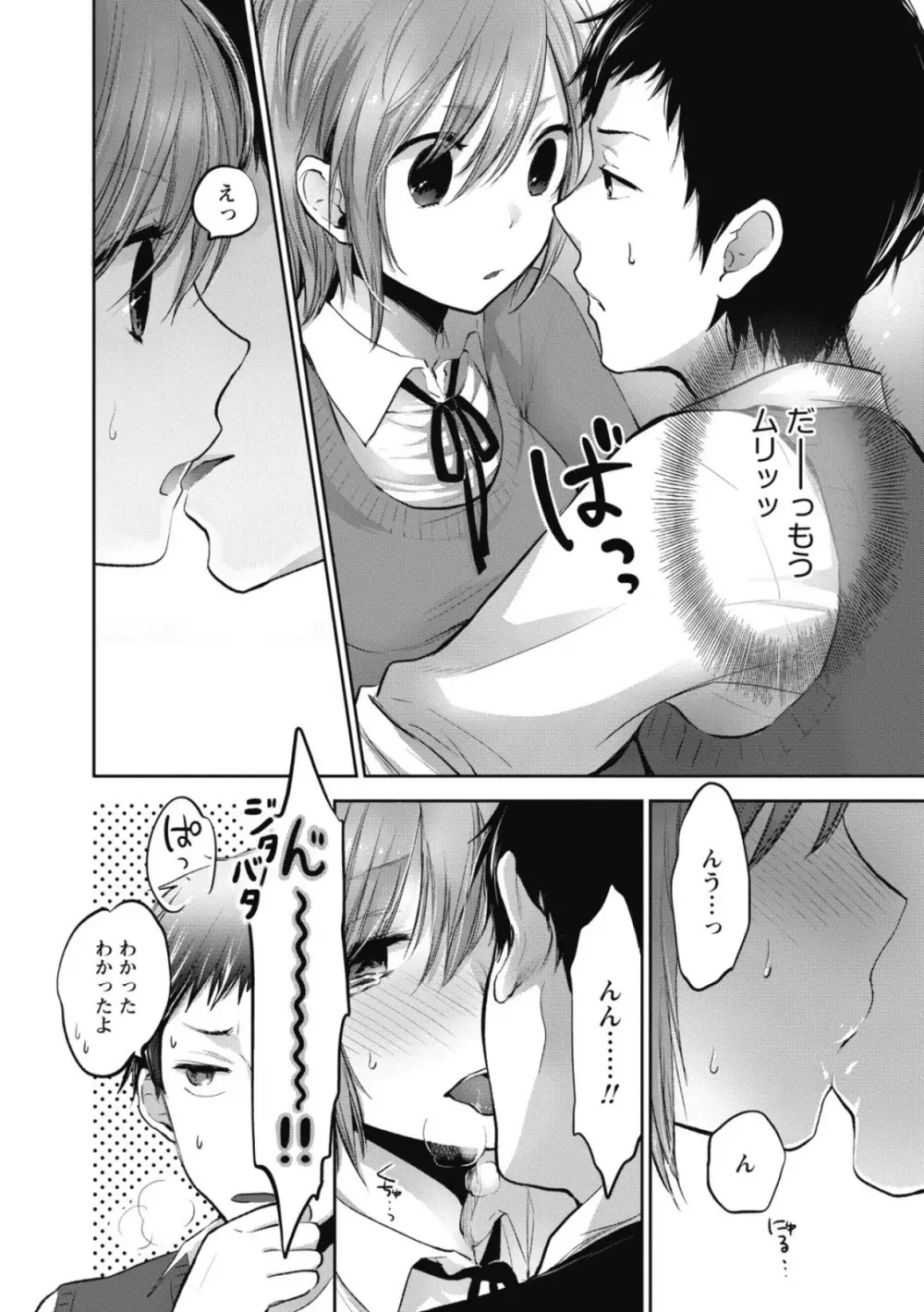 もっかいしよ? Page.145