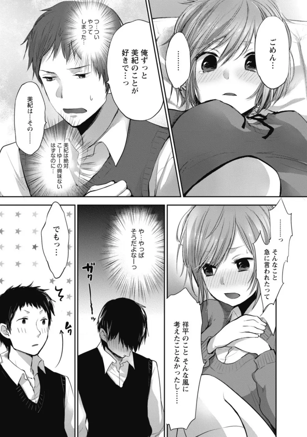 もっかいしよ? Page.146