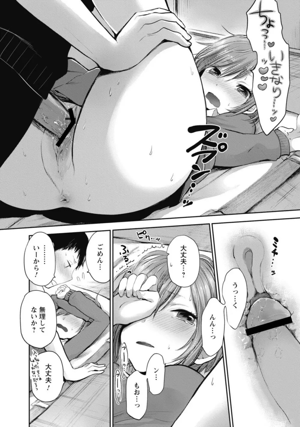 もっかいしよ? Page.151