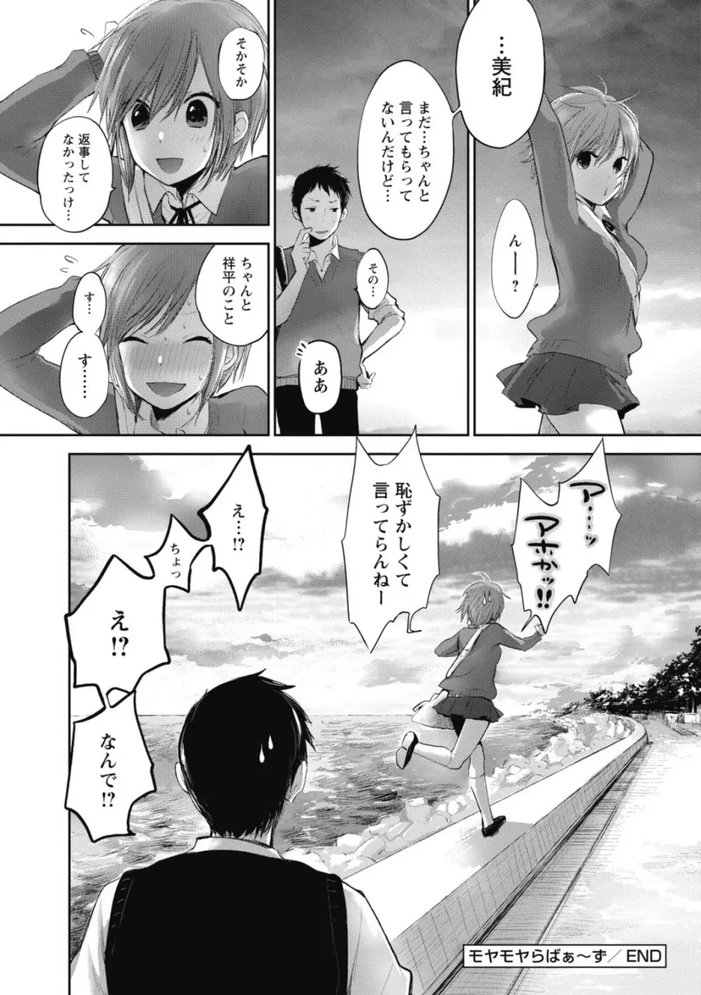 もっかいしよ? Page.155