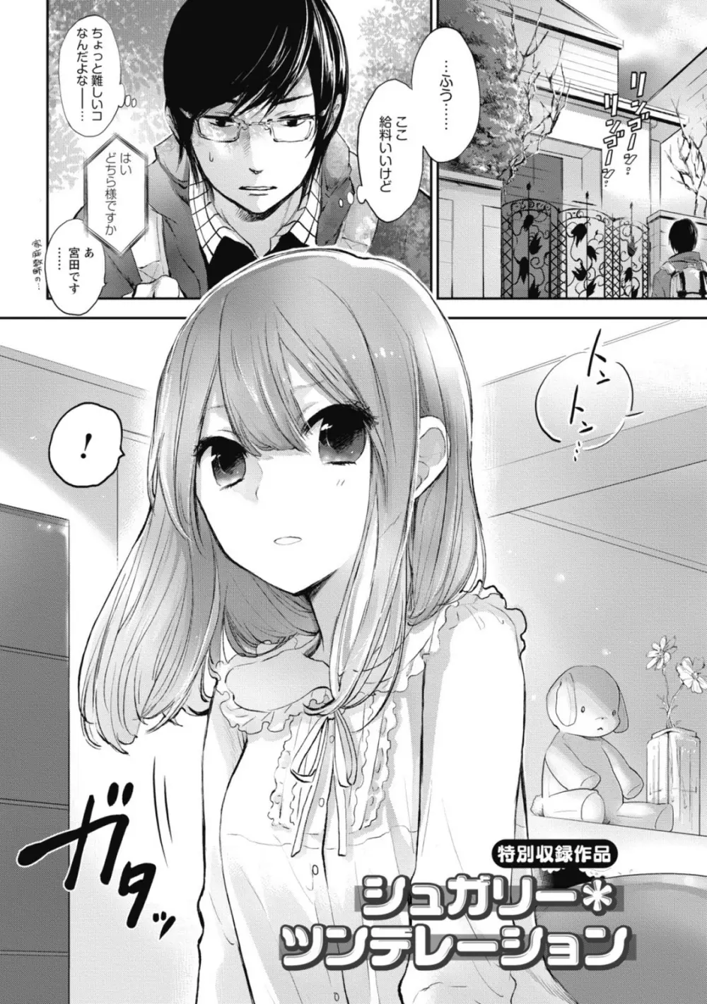 もっかいしよ? Page.158