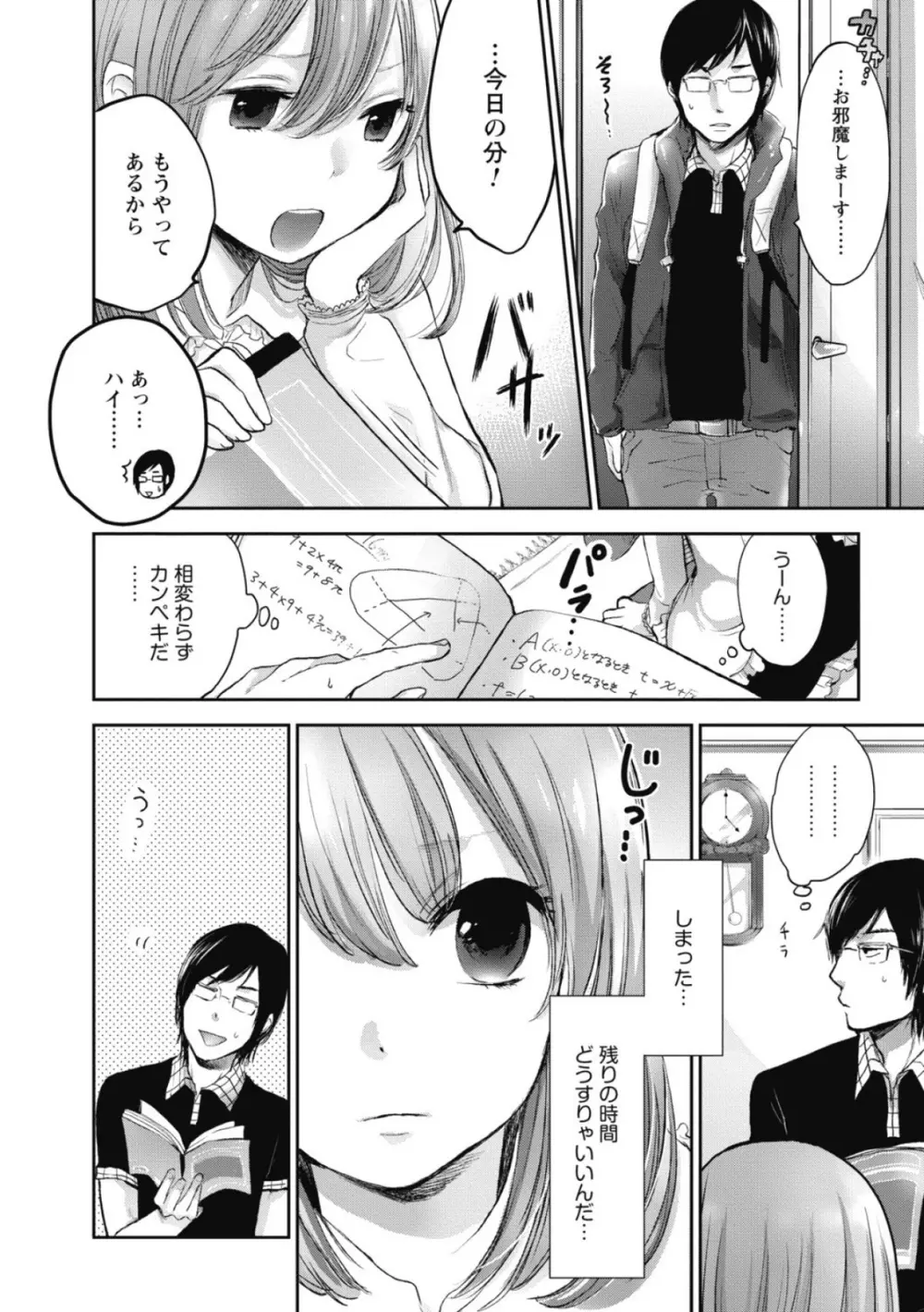 もっかいしよ? Page.159