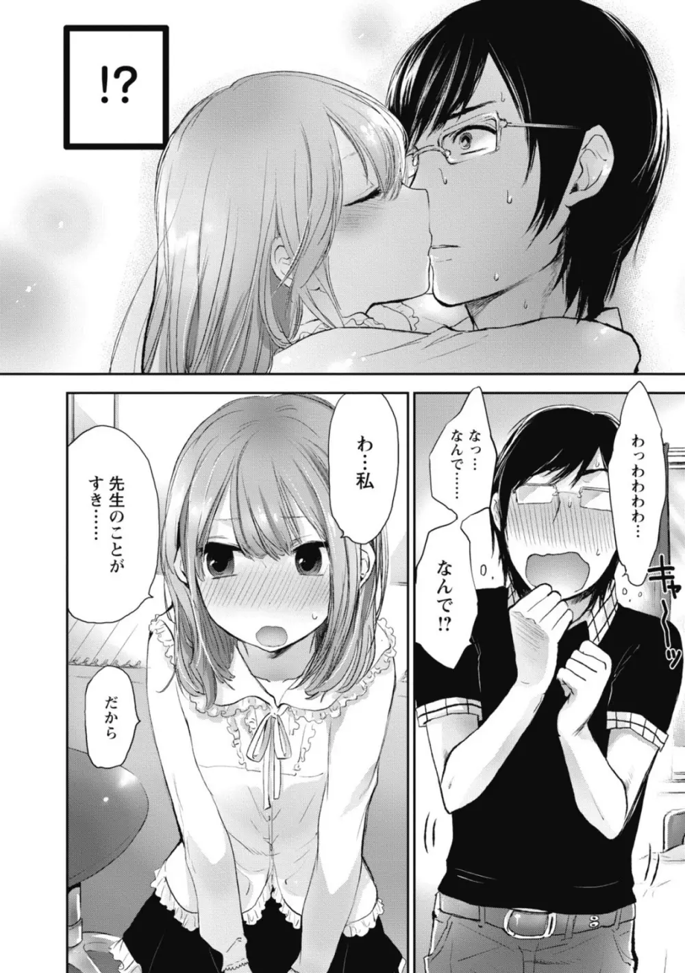 もっかいしよ? Page.161