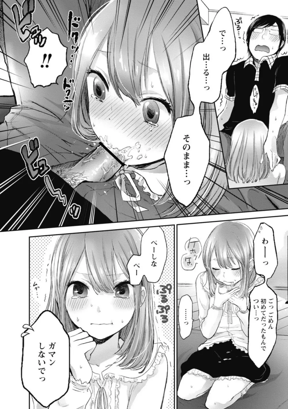 もっかいしよ? Page.165