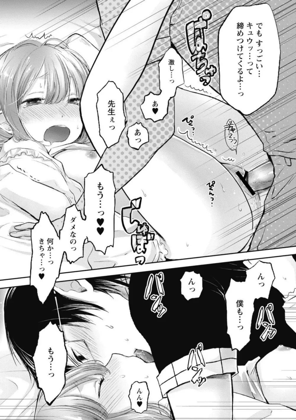 もっかいしよ? Page.175