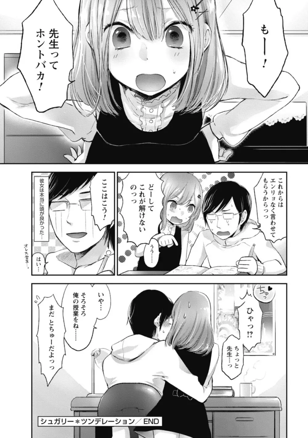 もっかいしよ? Page.177