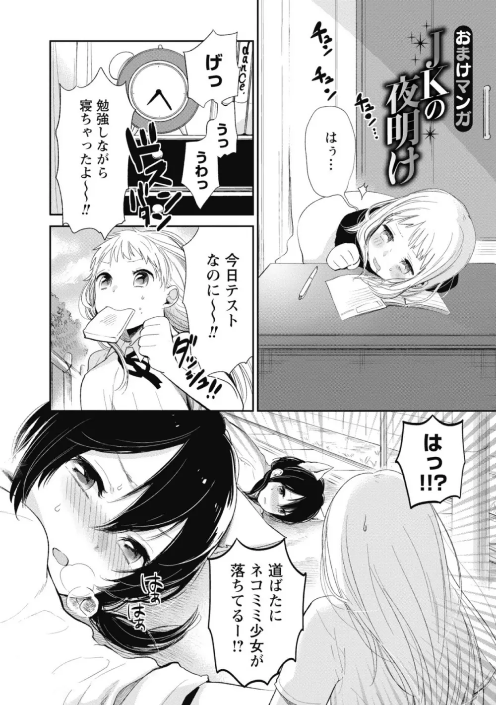 もっかいしよ? Page.179