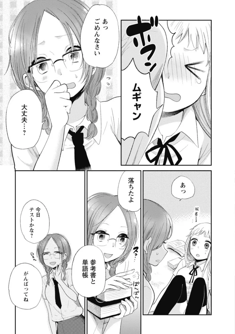 もっかいしよ? Page.182