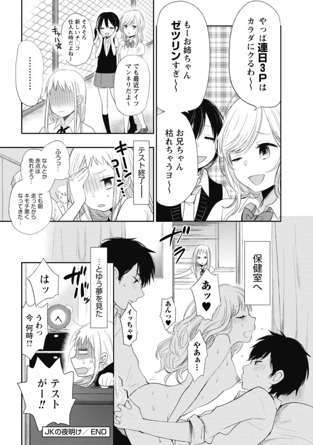 もっかいしよ？ Page.184