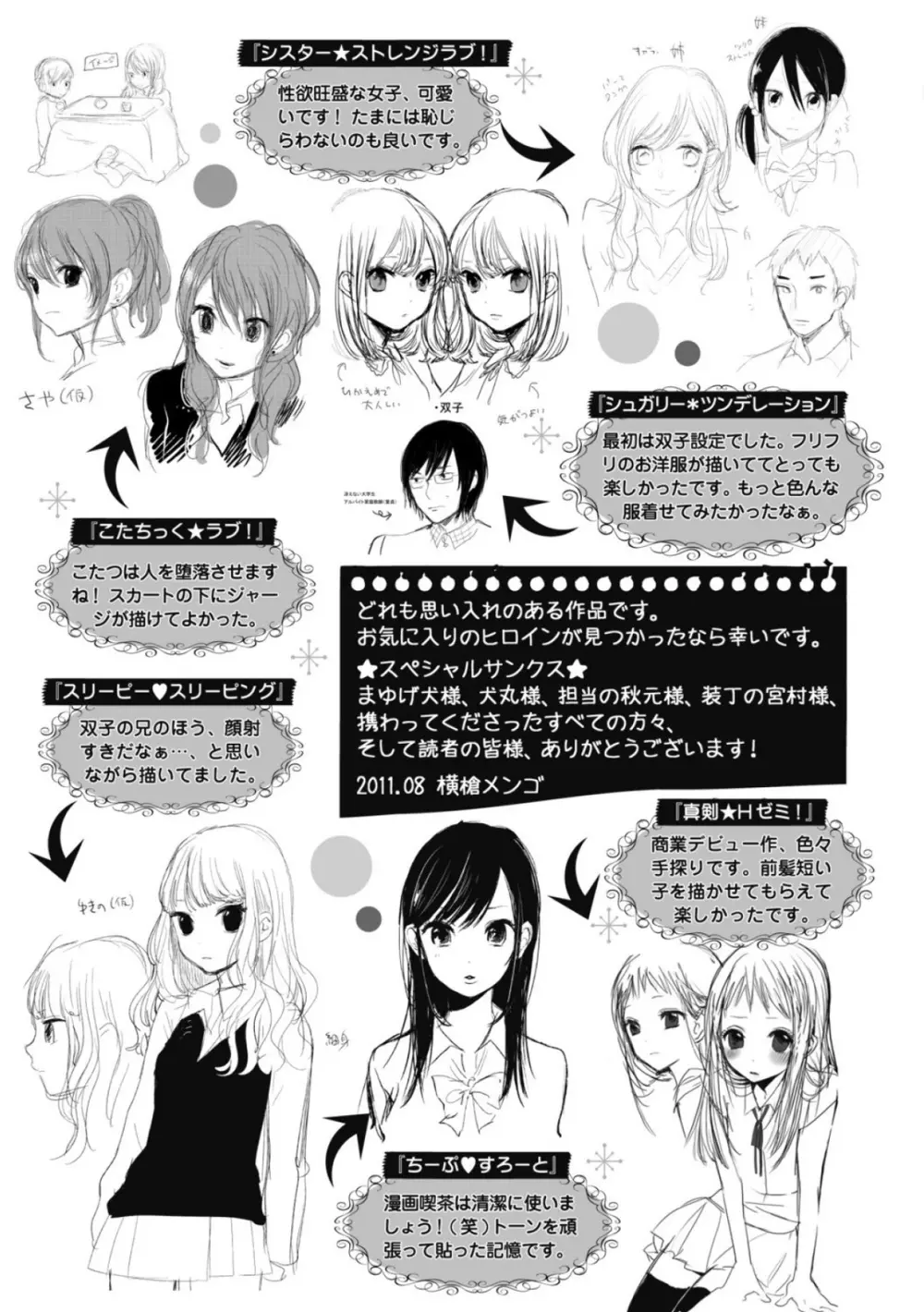 もっかいしよ? Page.186