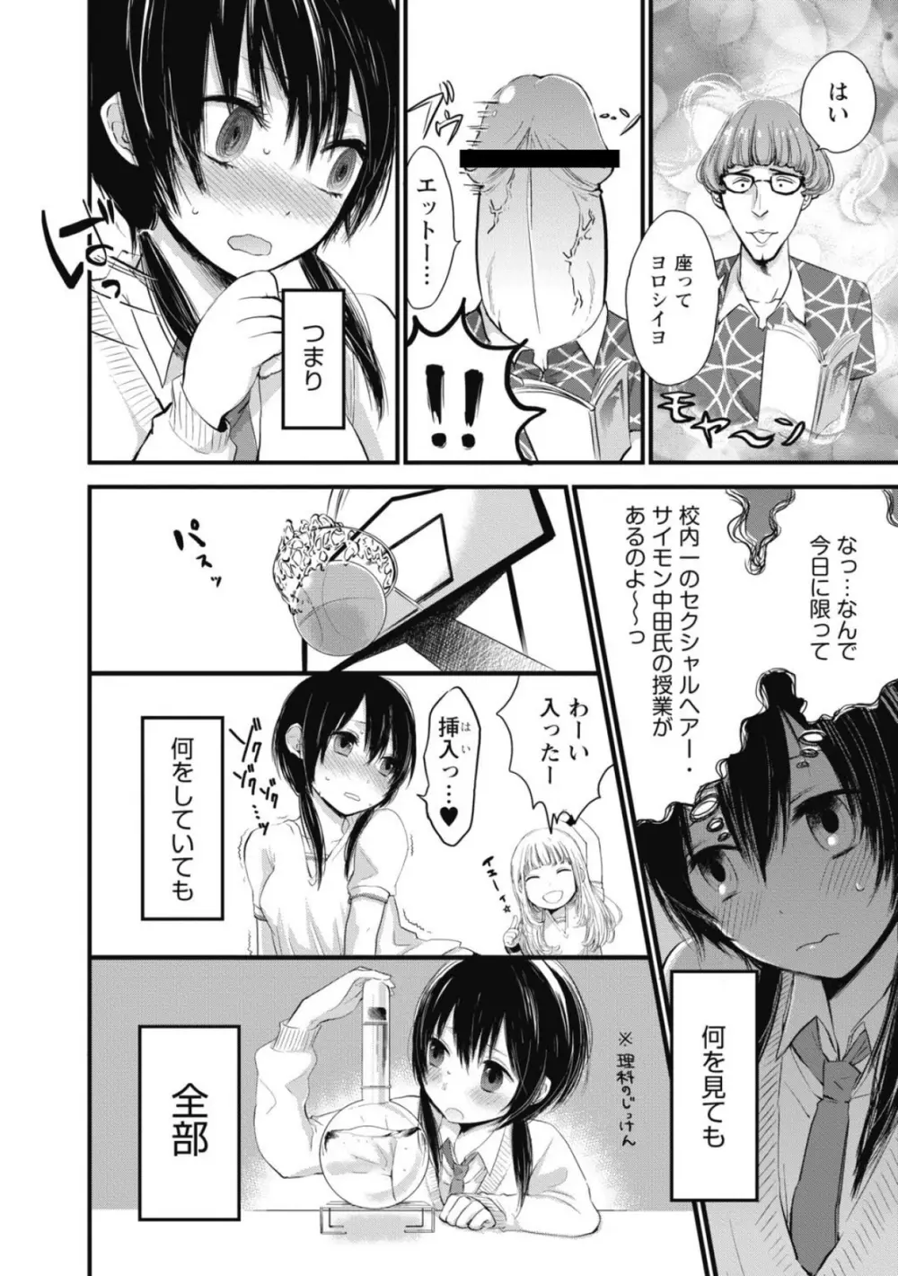 もっかいしよ? Page.21