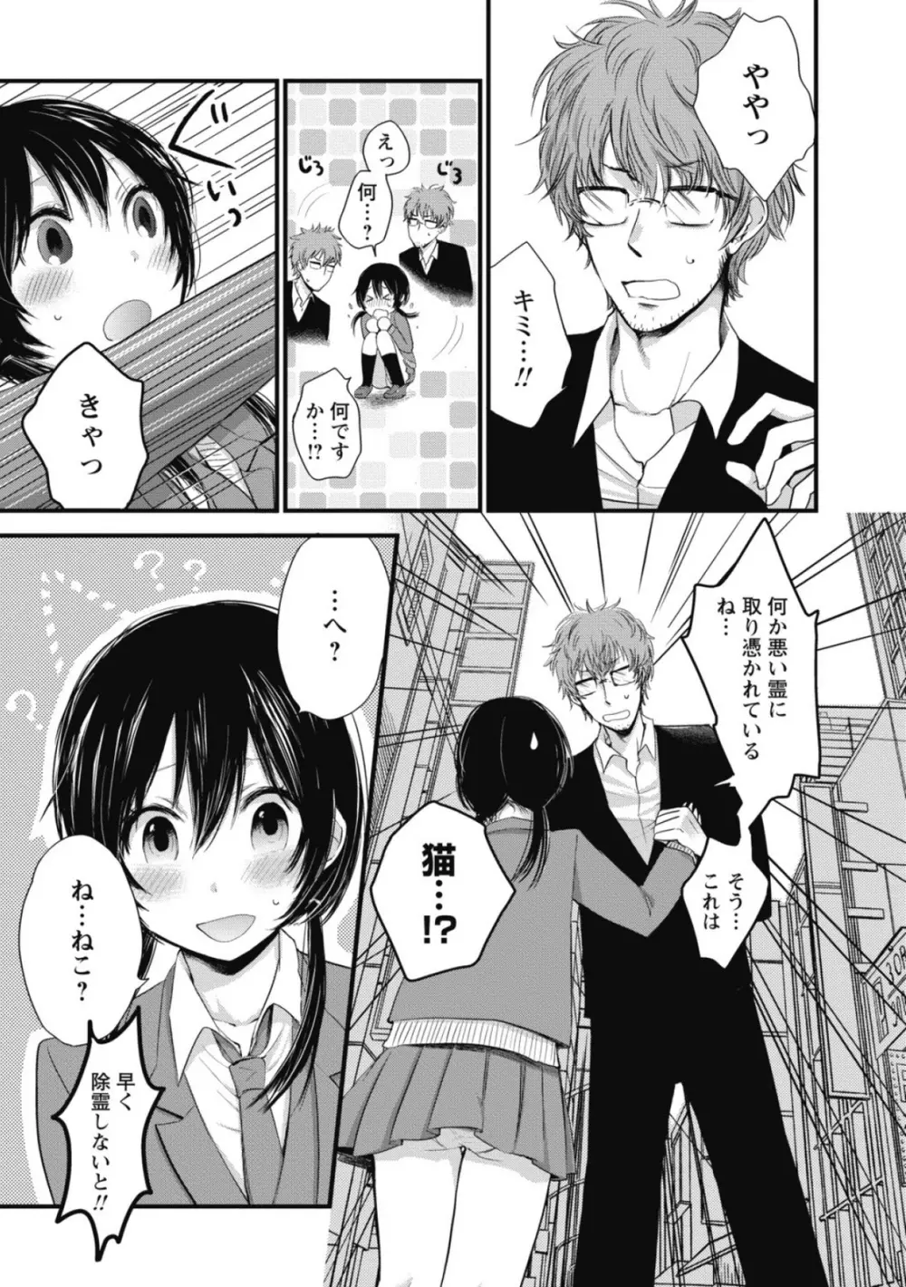 もっかいしよ? Page.24