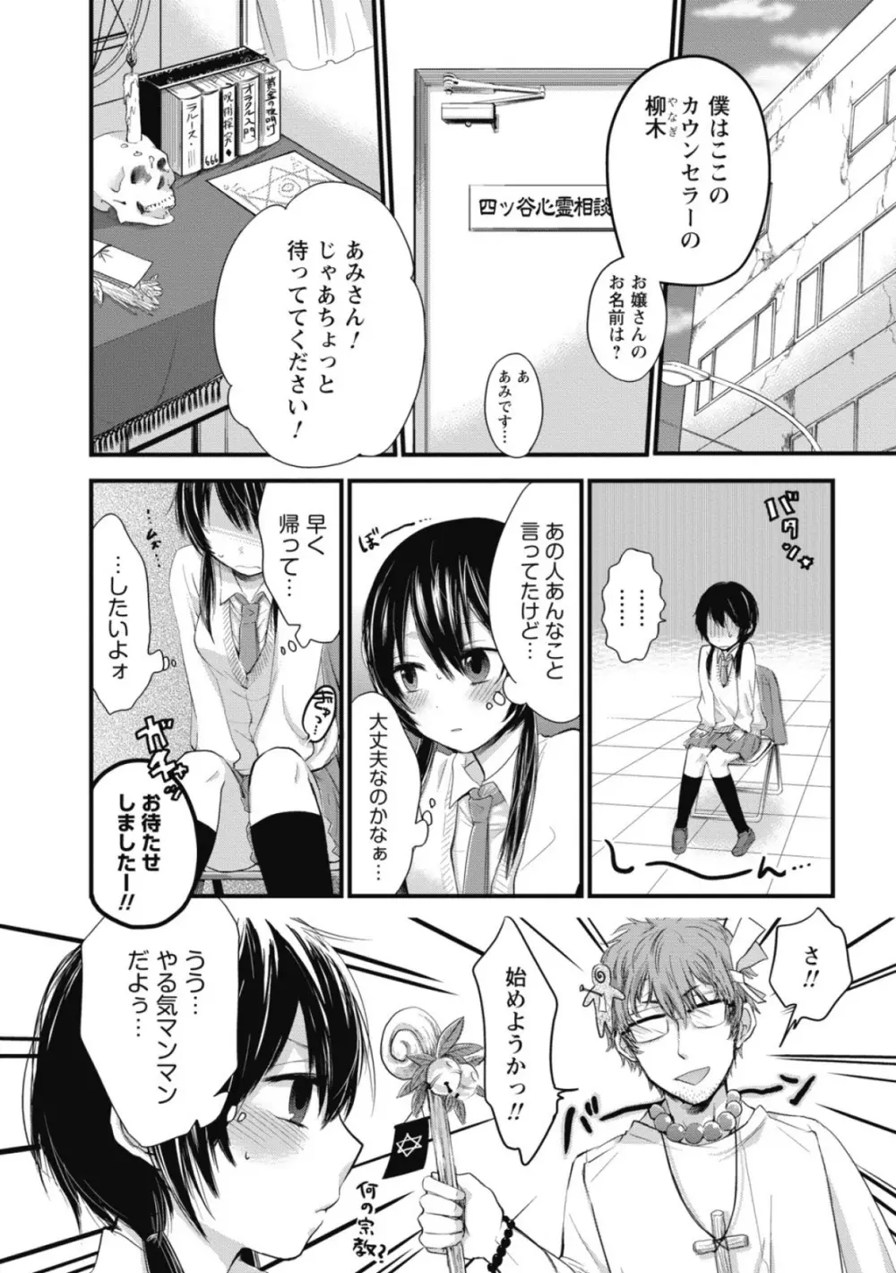 もっかいしよ? Page.25