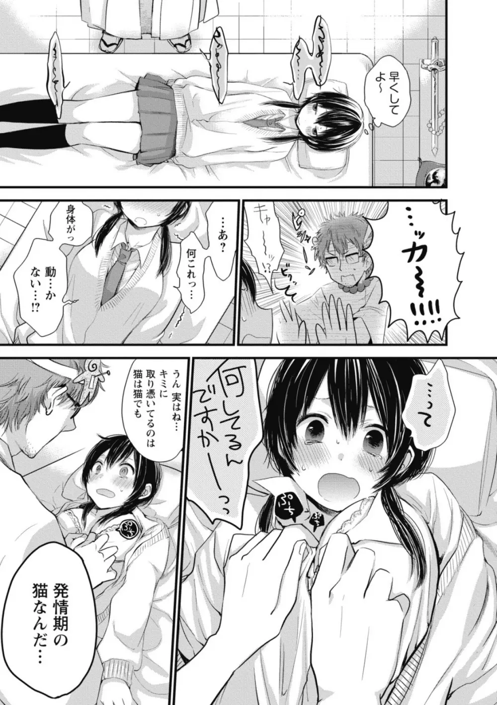もっかいしよ? Page.26