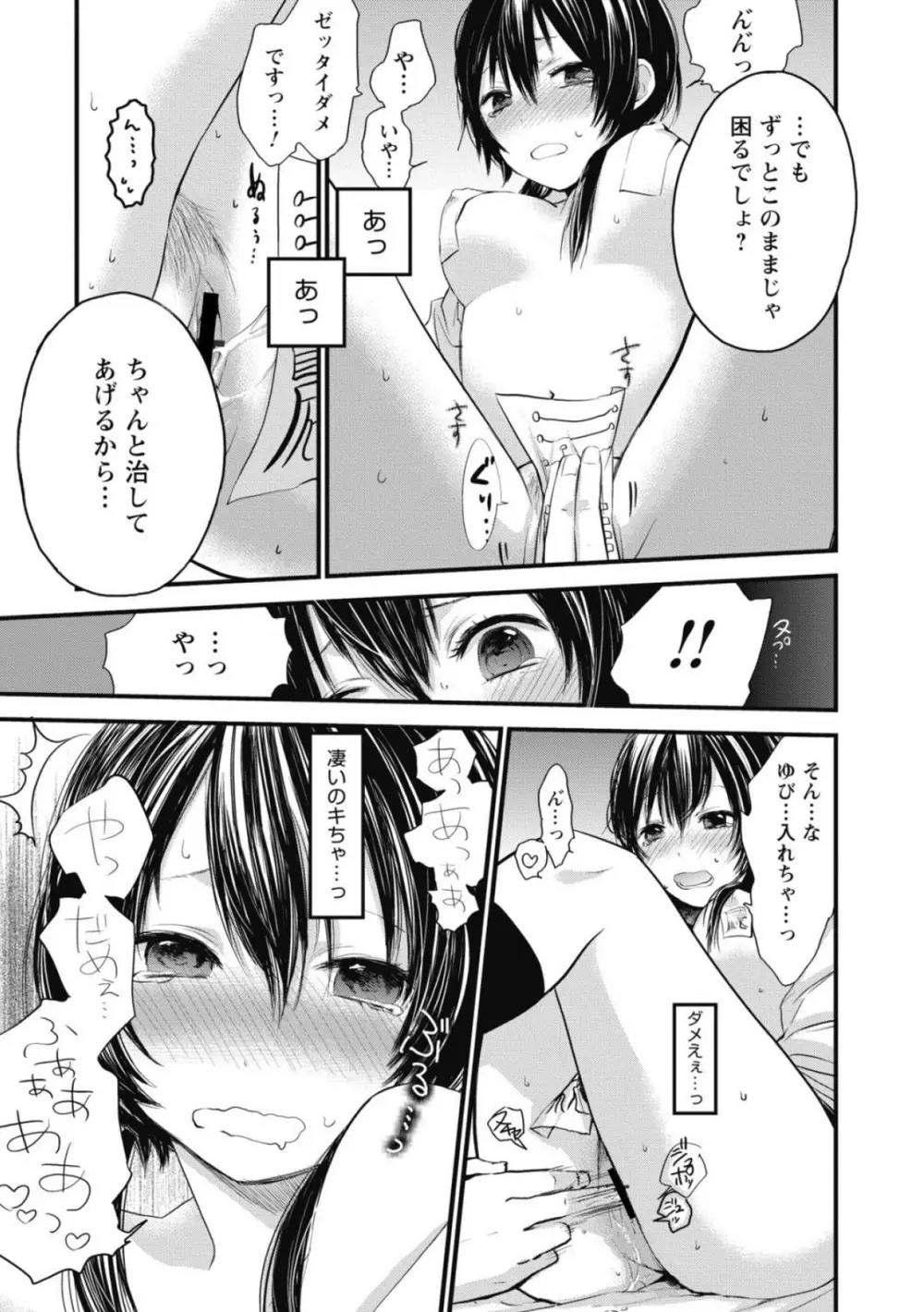 もっかいしよ? Page.28
