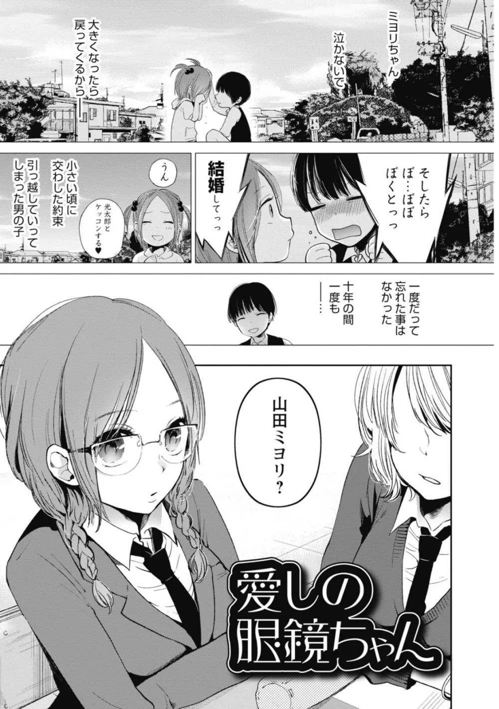もっかいしよ? Page.36