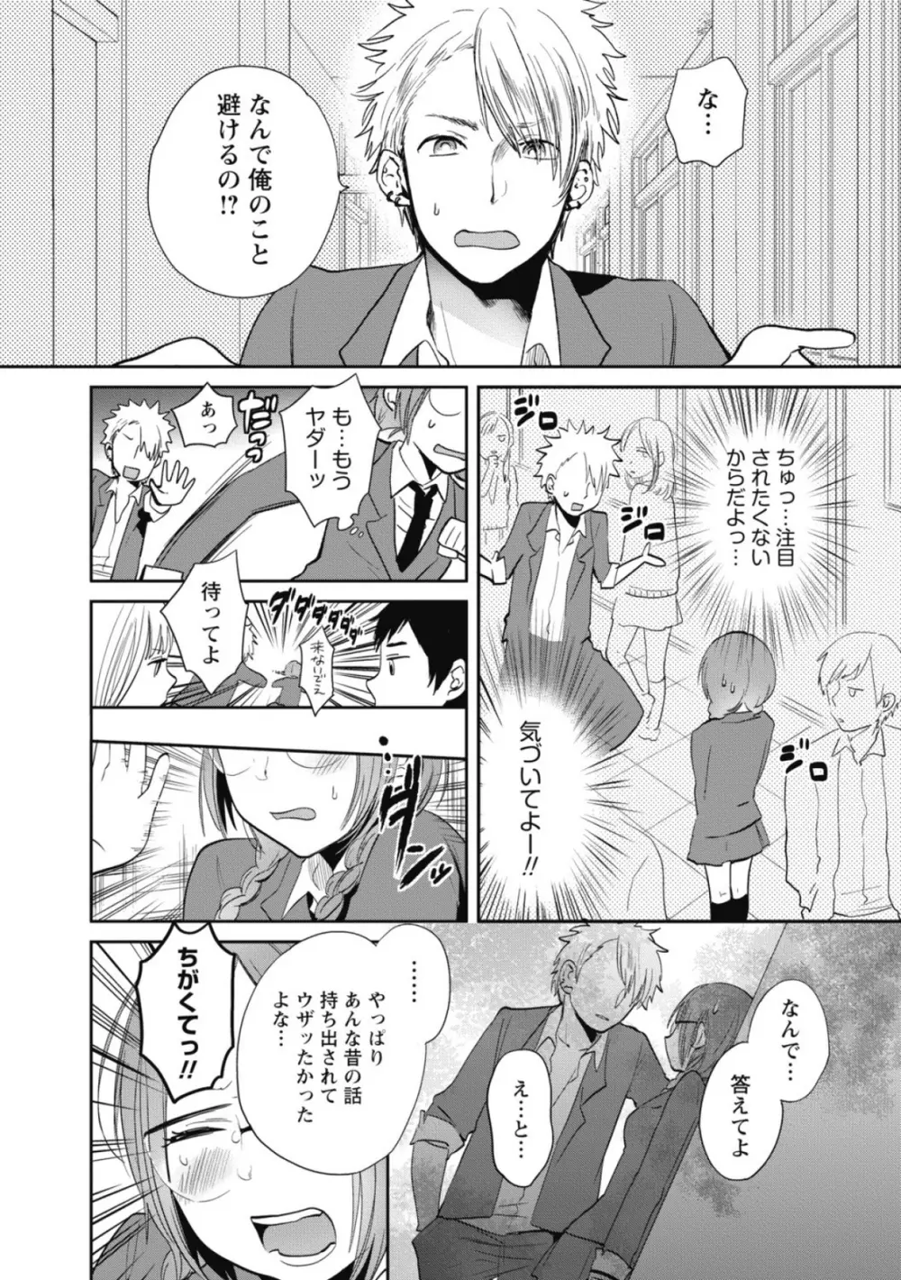 もっかいしよ? Page.39