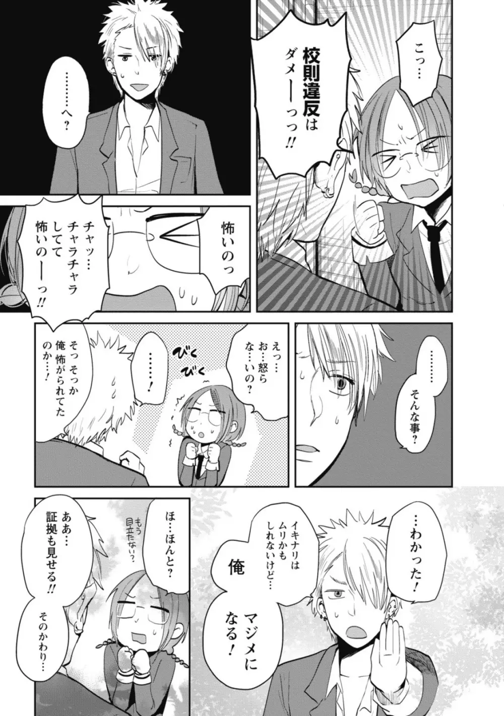 もっかいしよ? Page.40