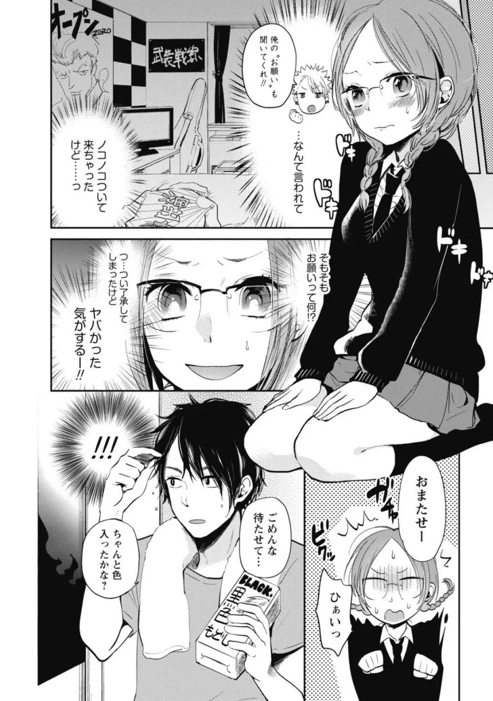 もっかいしよ? Page.41