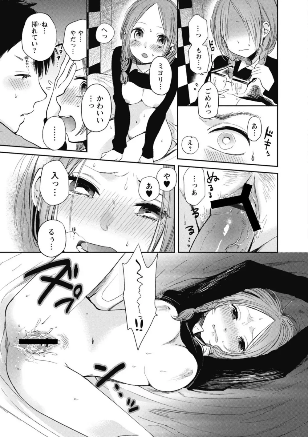 もっかいしよ? Page.50