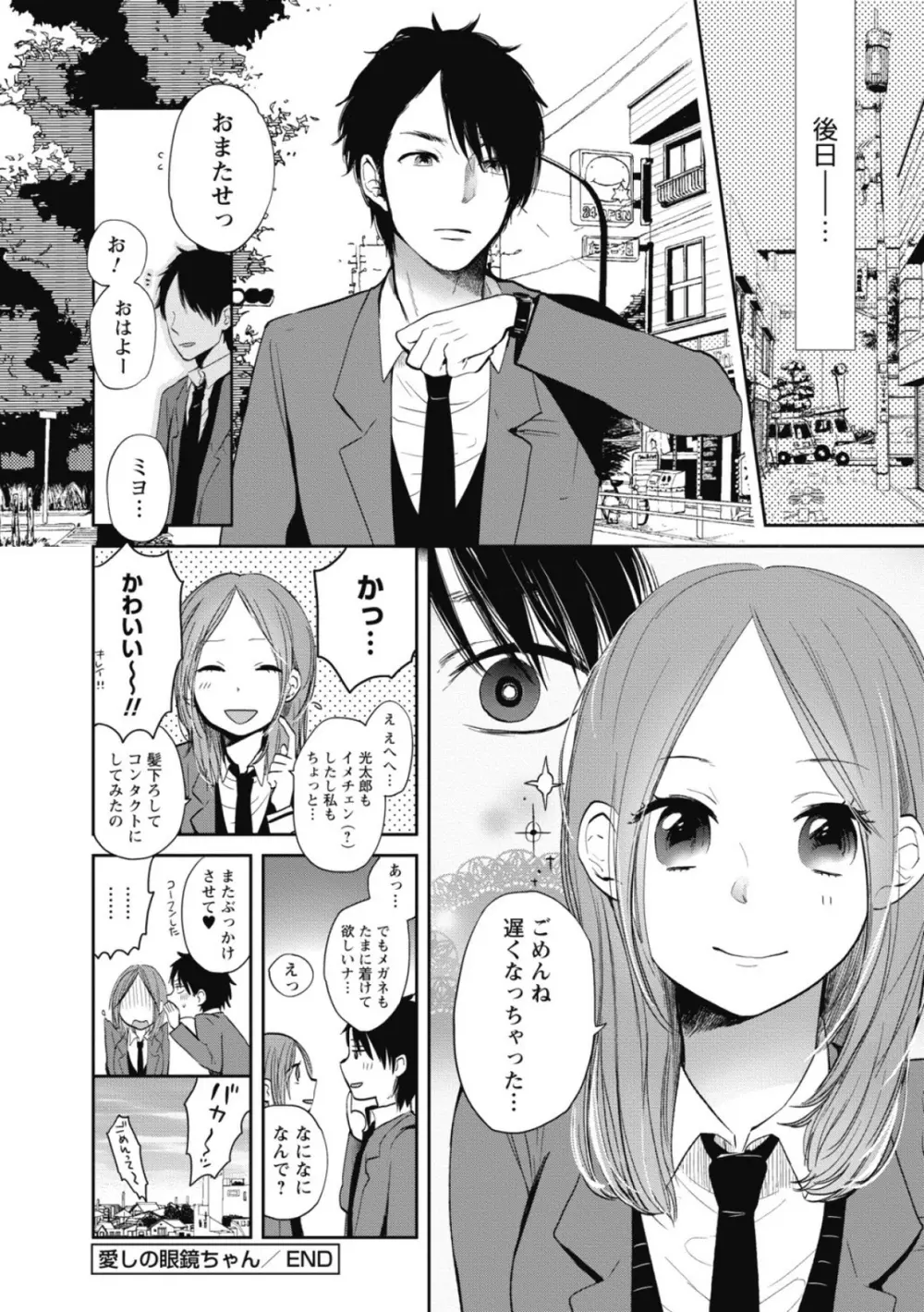 もっかいしよ? Page.55