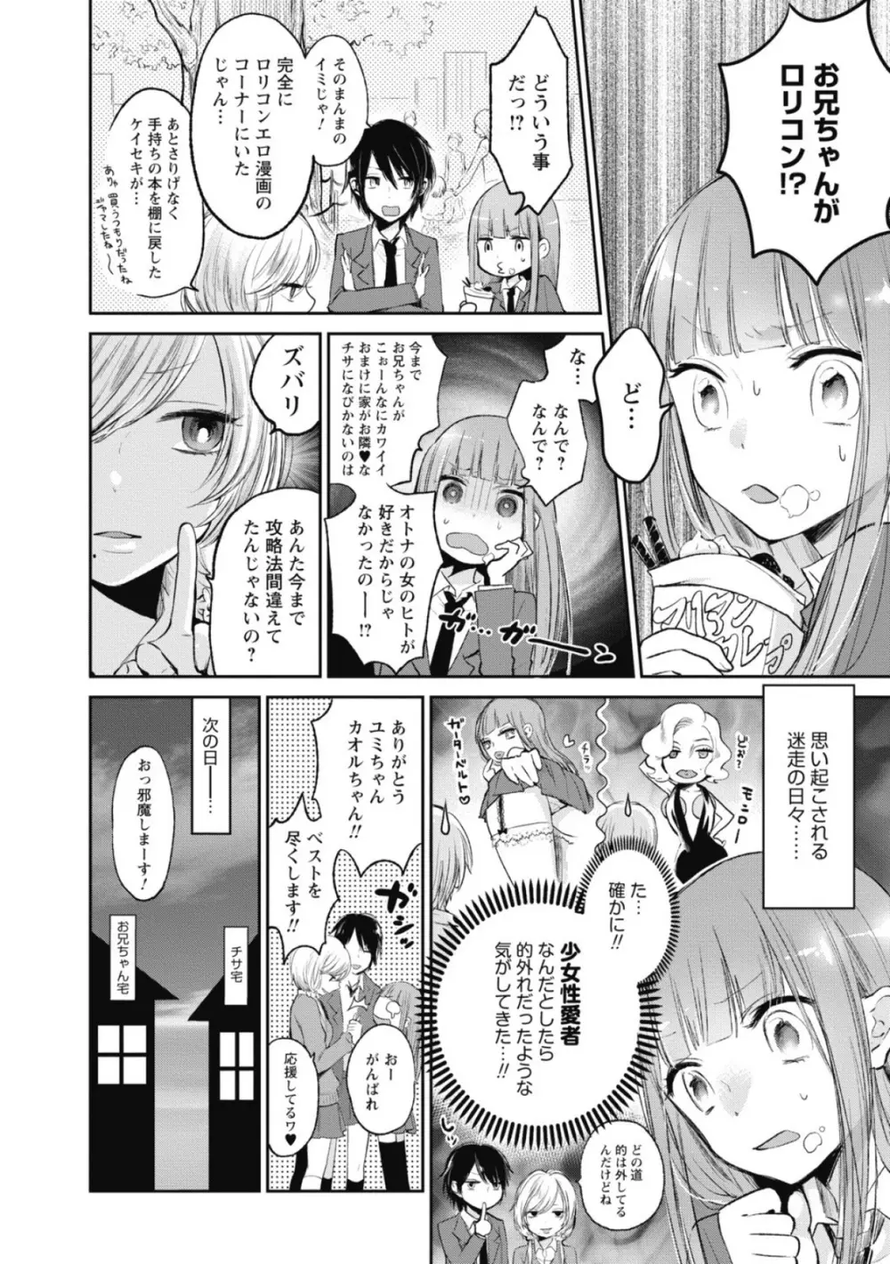 もっかいしよ? Page.59