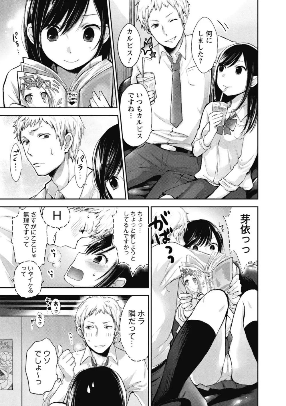 もっかいしよ? Page.6