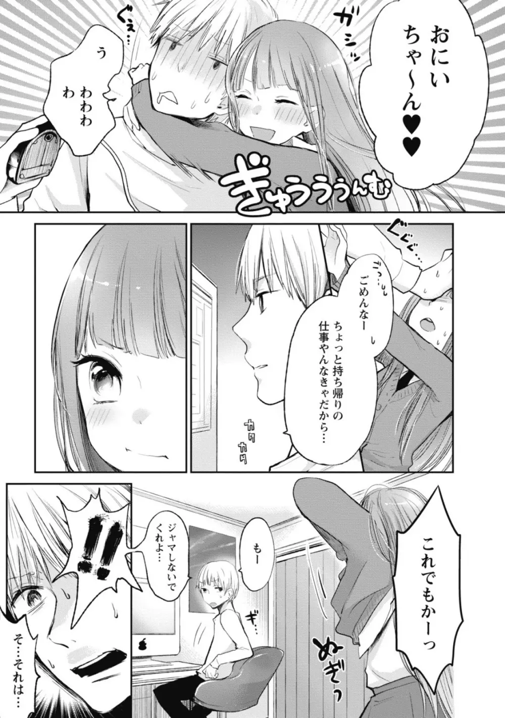 もっかいしよ? Page.60