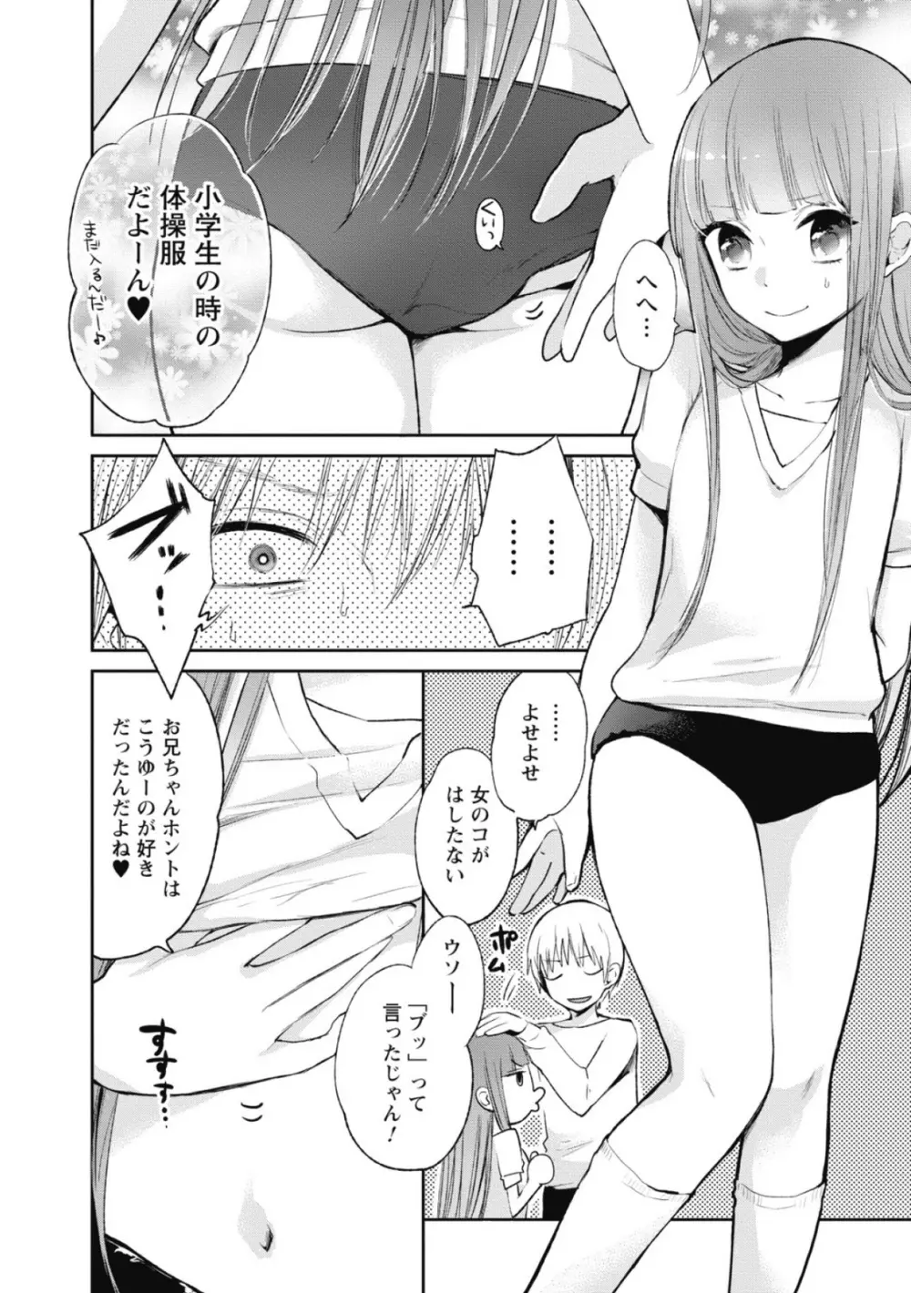 もっかいしよ? Page.61