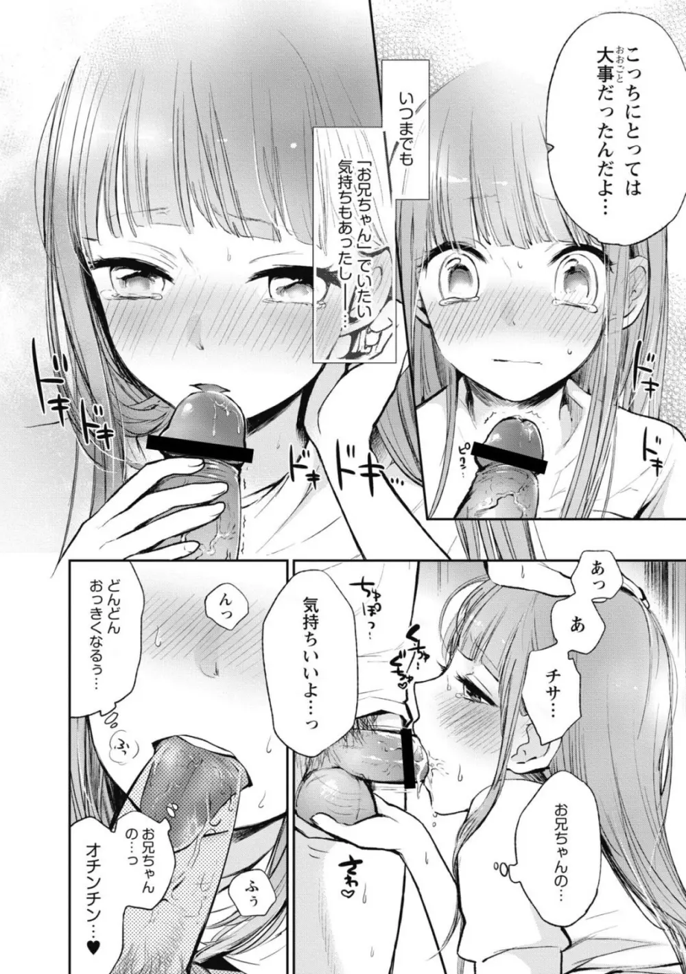 もっかいしよ? Page.67