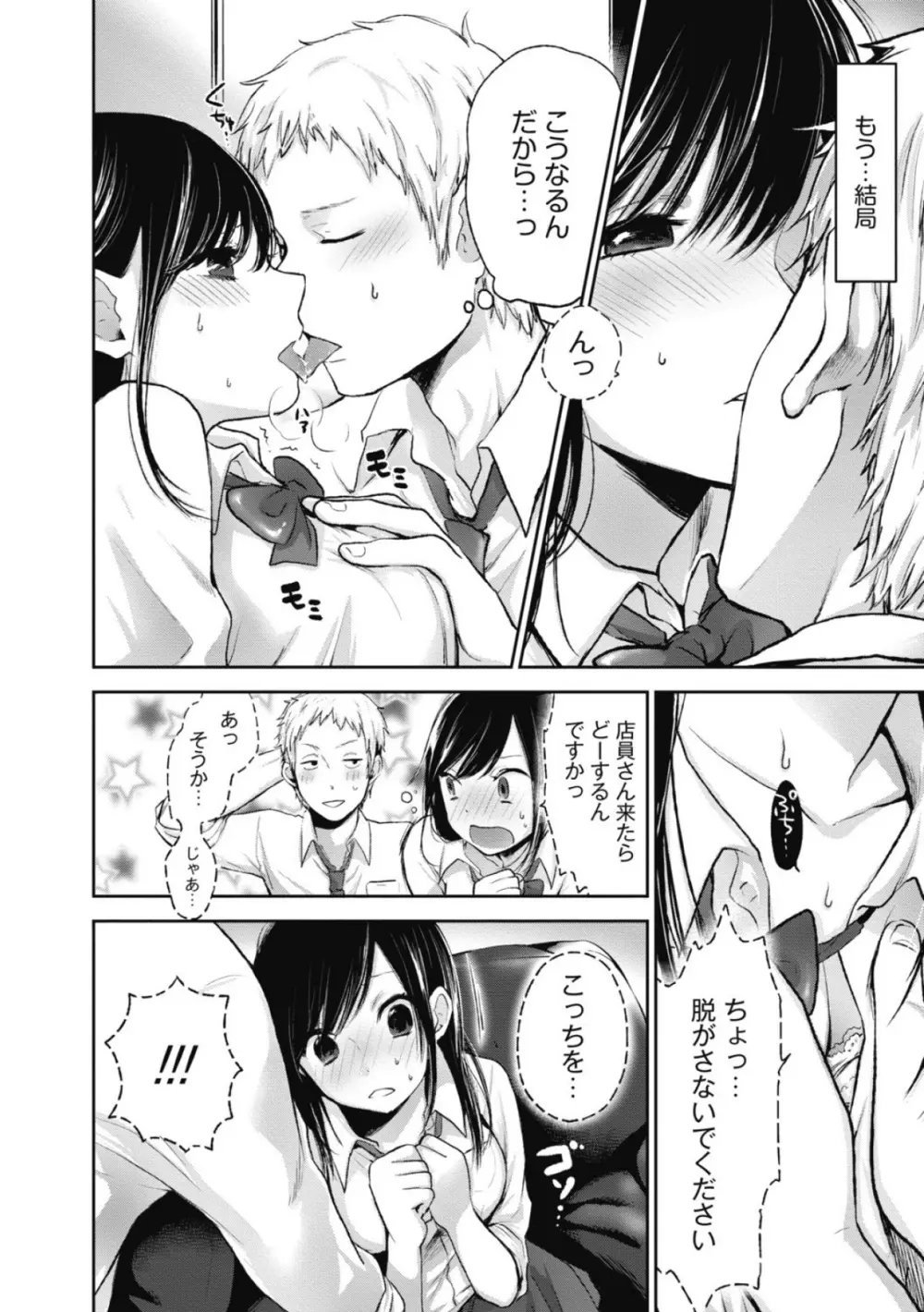 もっかいしよ? Page.7