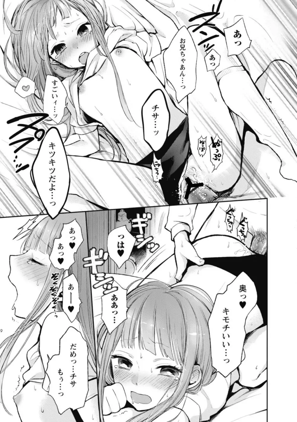 もっかいしよ? Page.70
