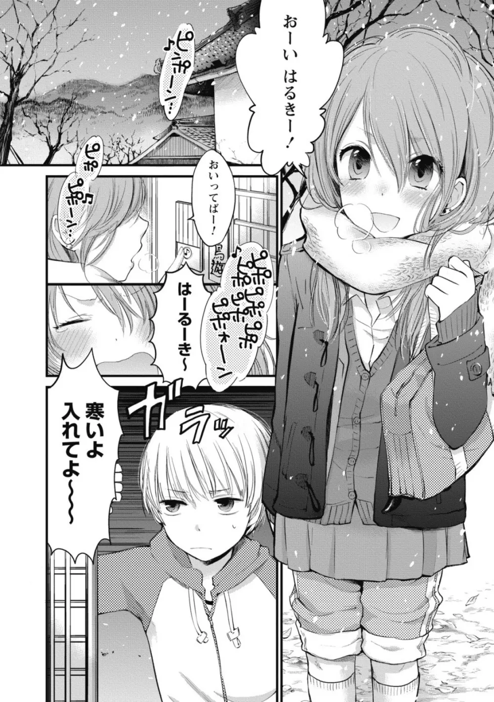 もっかいしよ? Page.73
