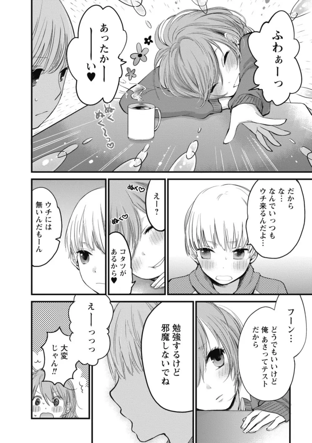 もっかいしよ? Page.75