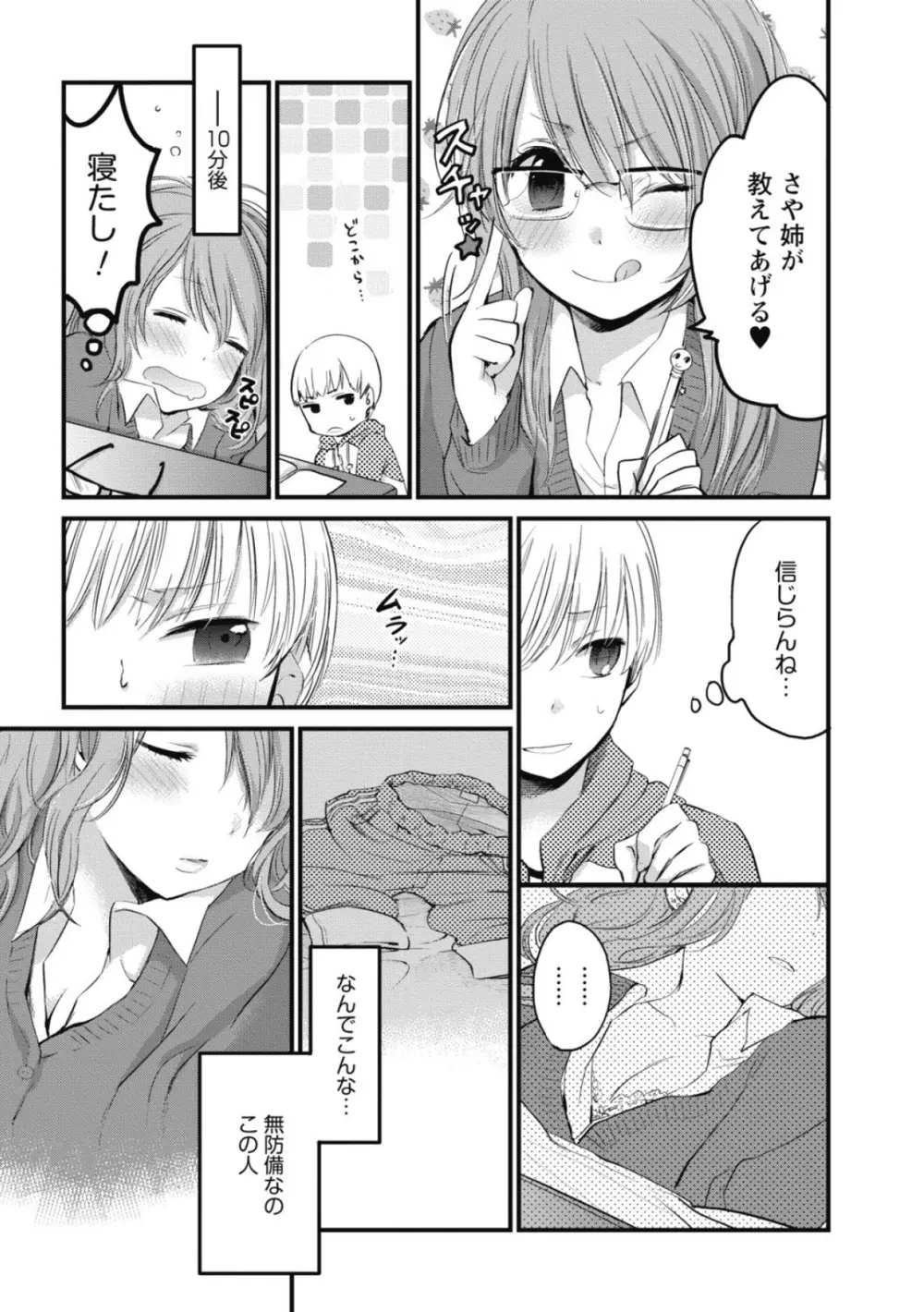もっかいしよ? Page.76