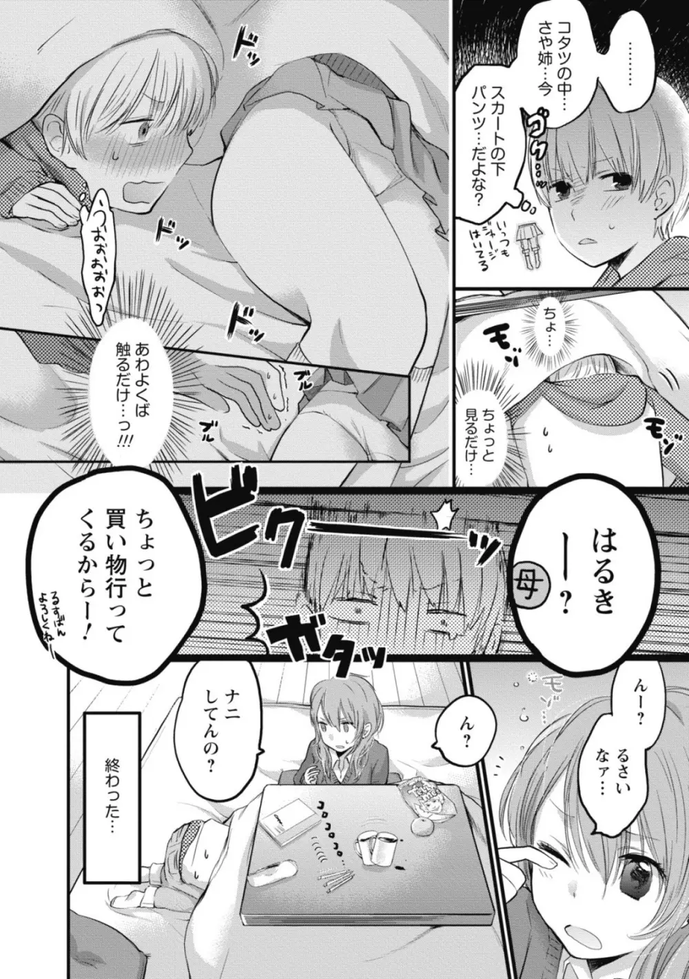 もっかいしよ? Page.77