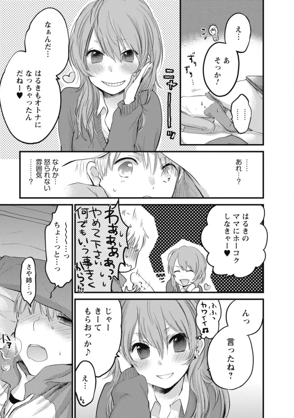 もっかいしよ? Page.78