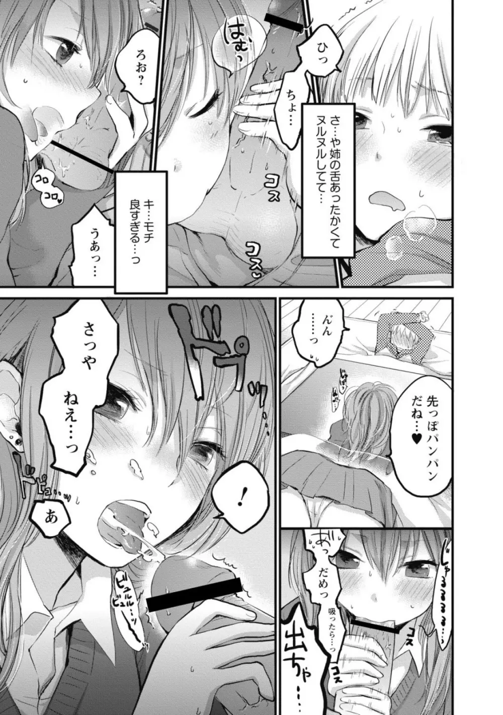 もっかいしよ？ Page.80