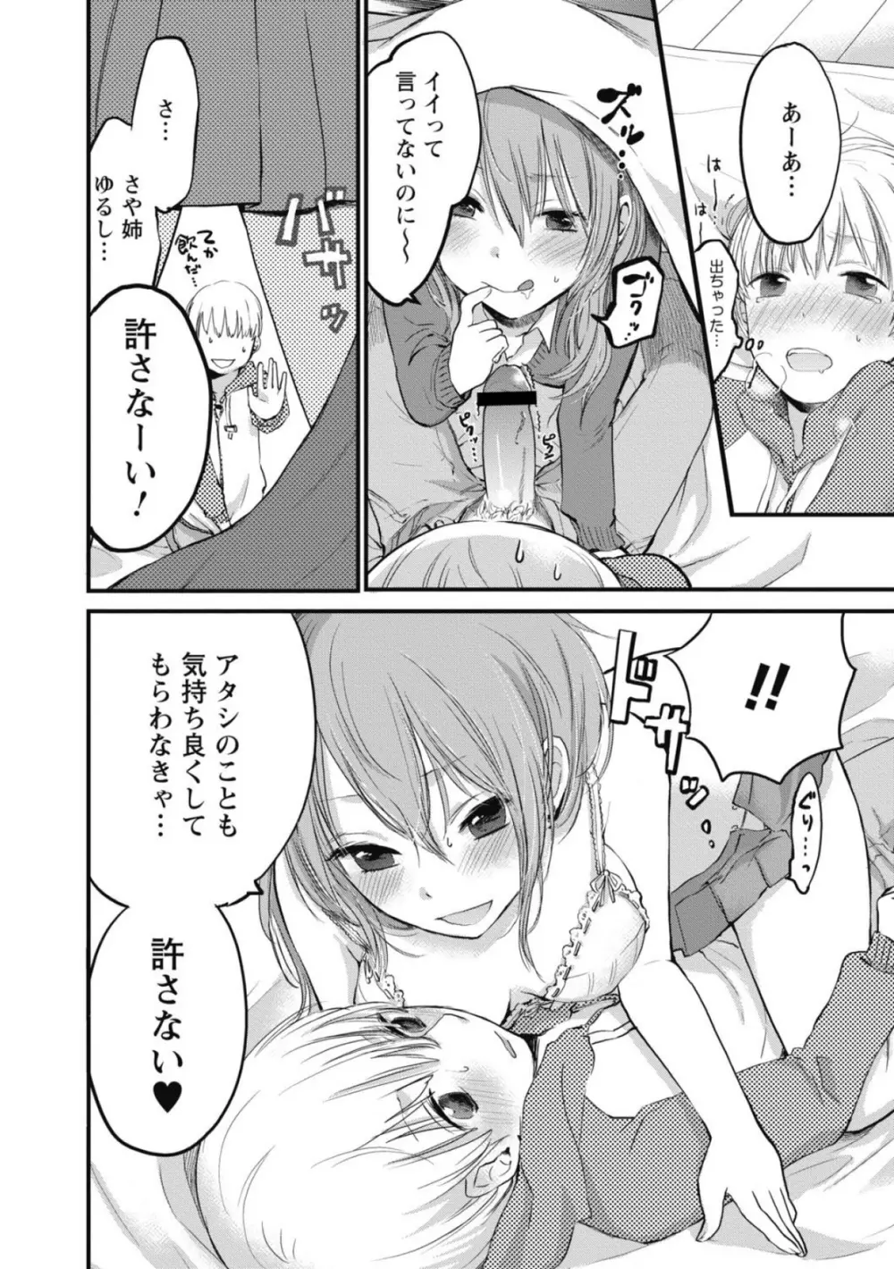 もっかいしよ? Page.81