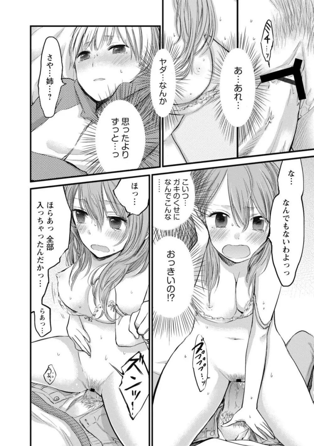 もっかいしよ? Page.83