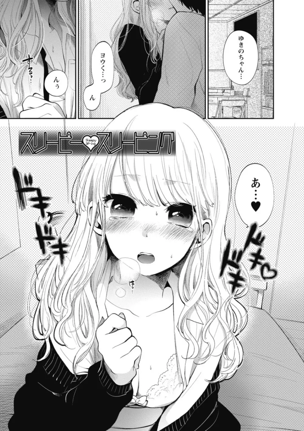 もっかいしよ? Page.88