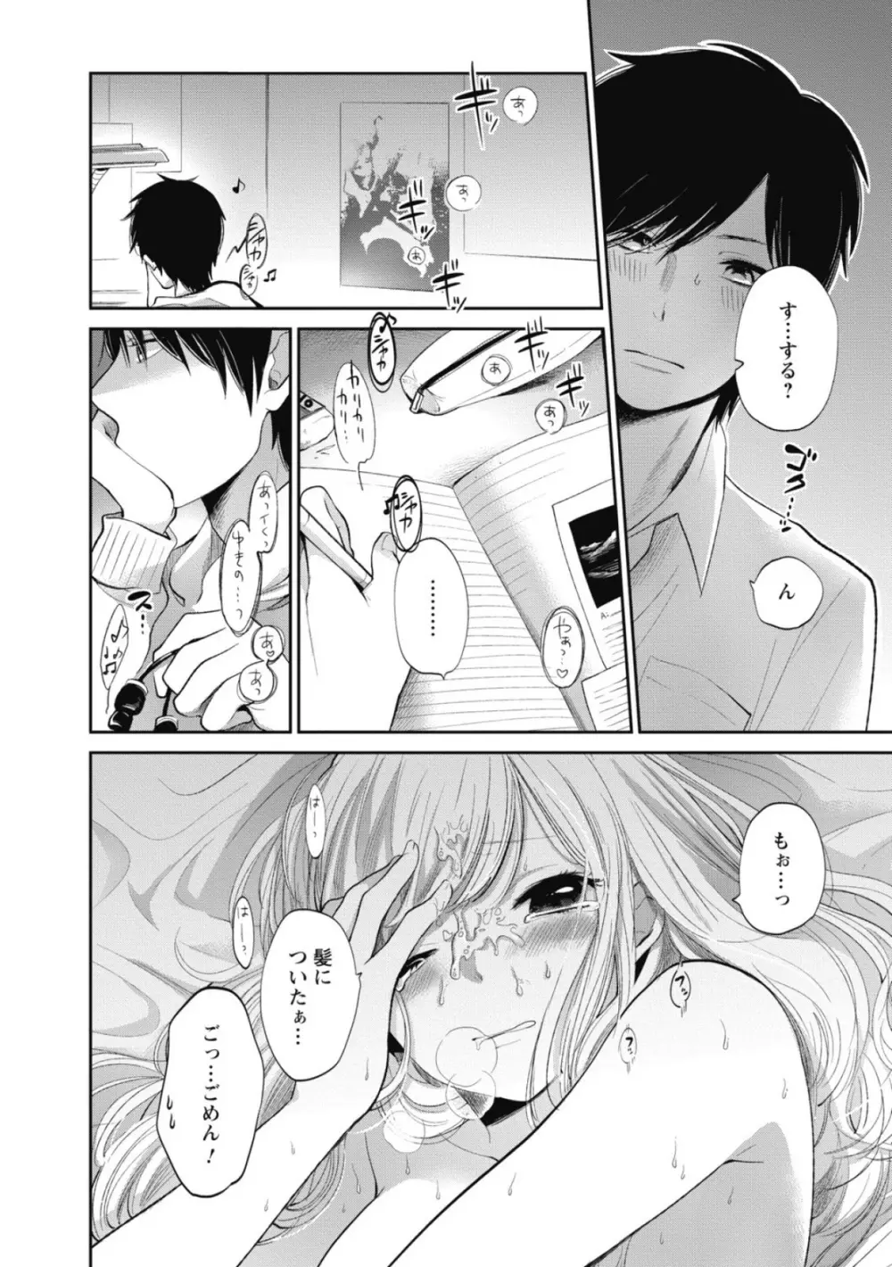 もっかいしよ? Page.89