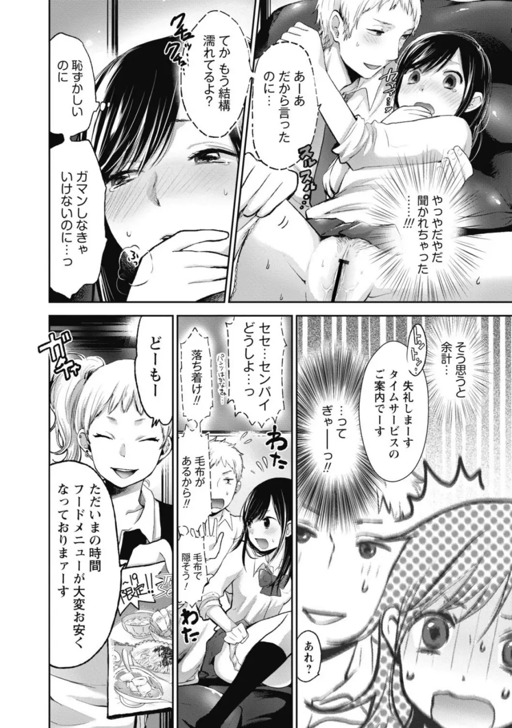 もっかいしよ? Page.9