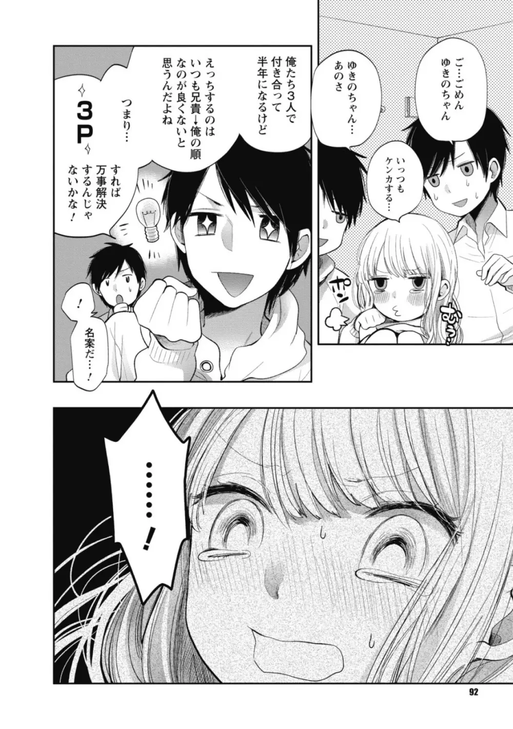 もっかいしよ? Page.91